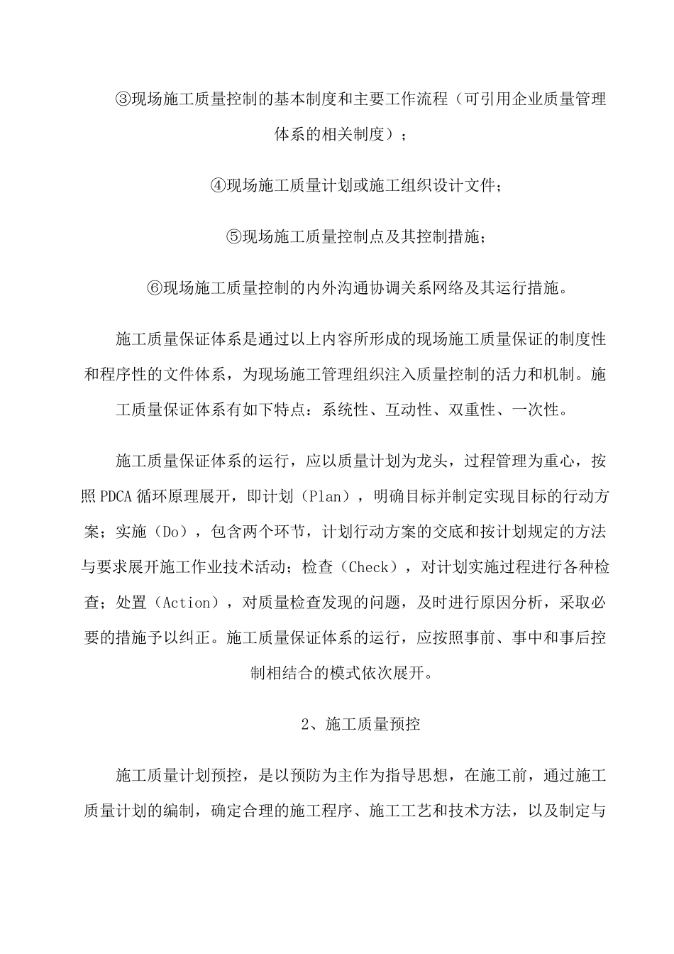 最新版质量管理体系及质量管理制度_第3页