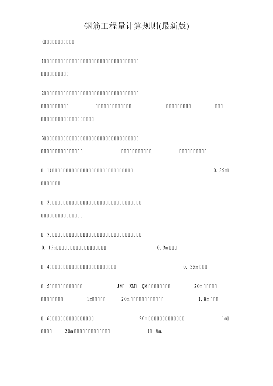 最新版钢筋工程量计算的规则_第1页