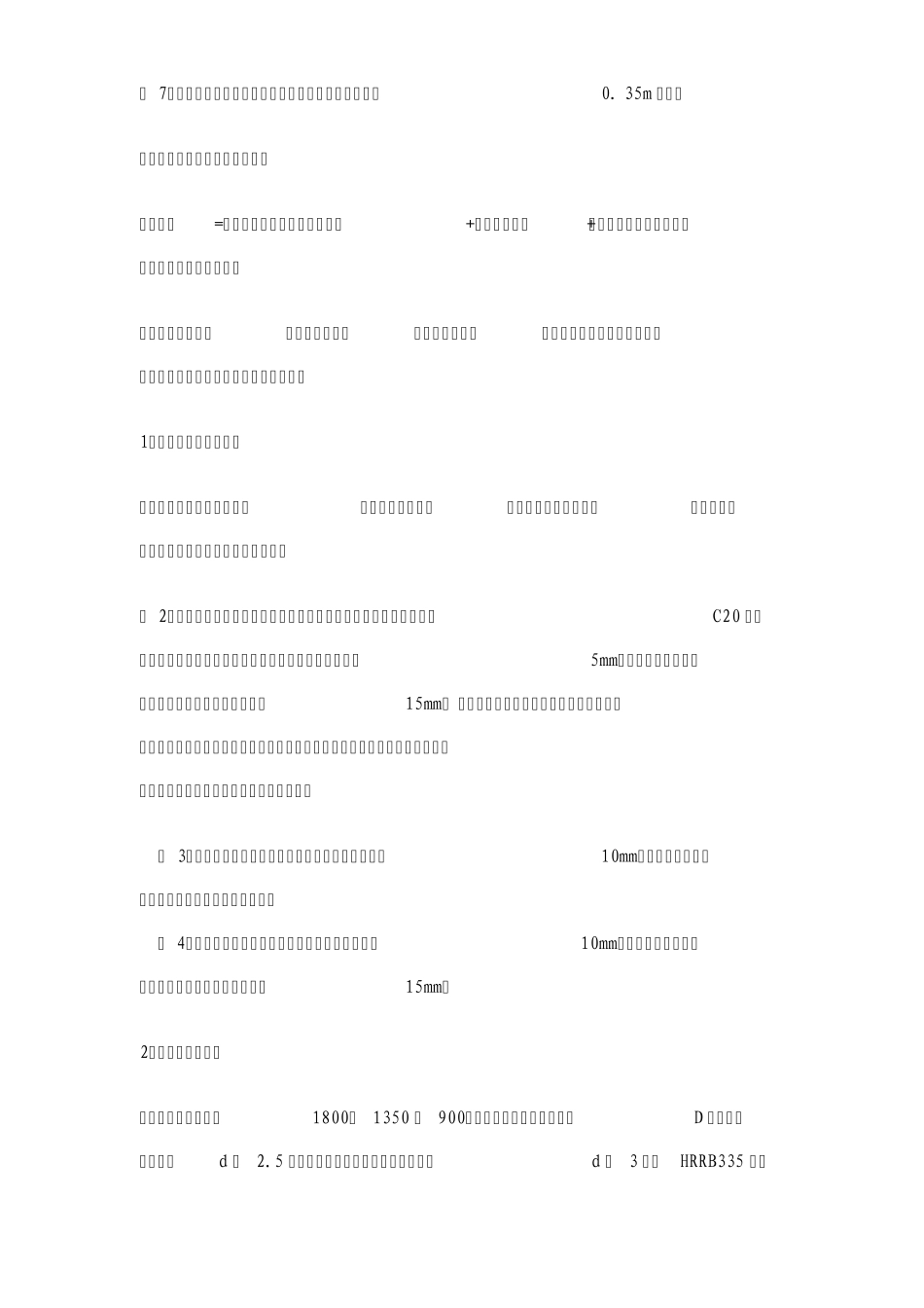 最新版钢筋工程量计算的规则_第2页