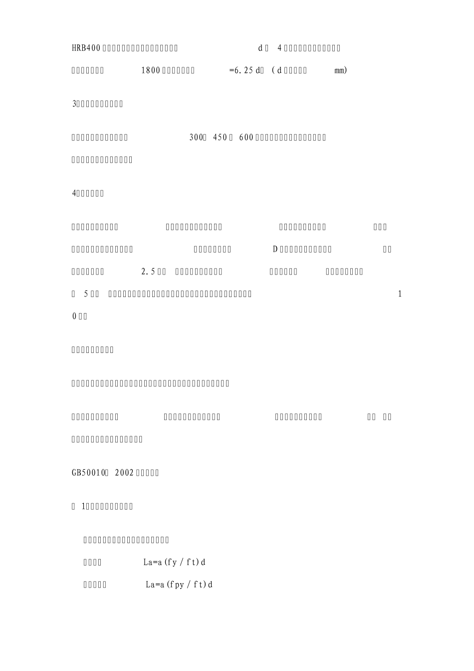 最新版钢筋工程量计算的规则_第3页