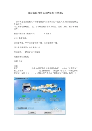 最新版隐身侠2.30.9.2如何使用？