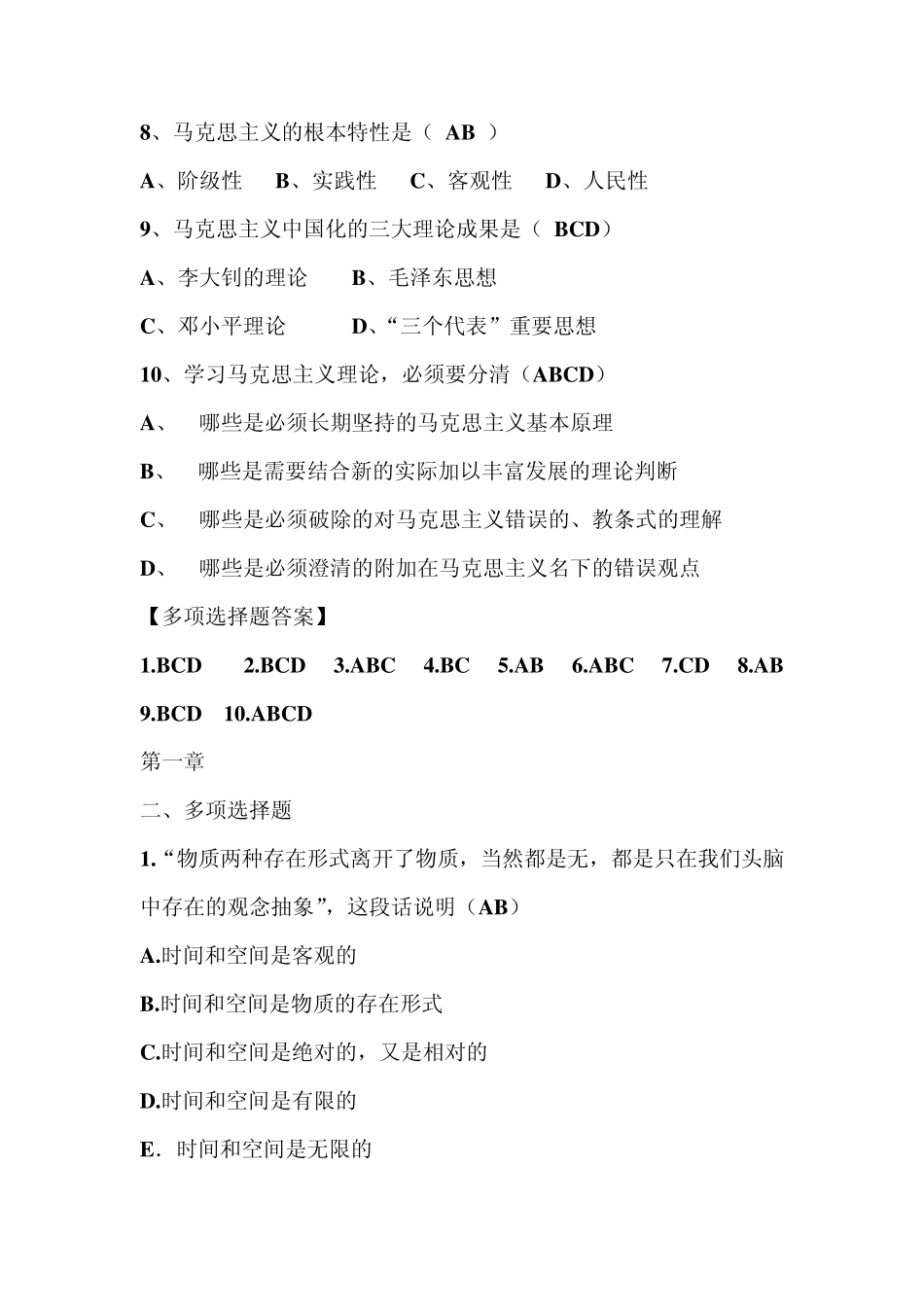 最新版马克思主义基本原理概论试题及答案()_第2页