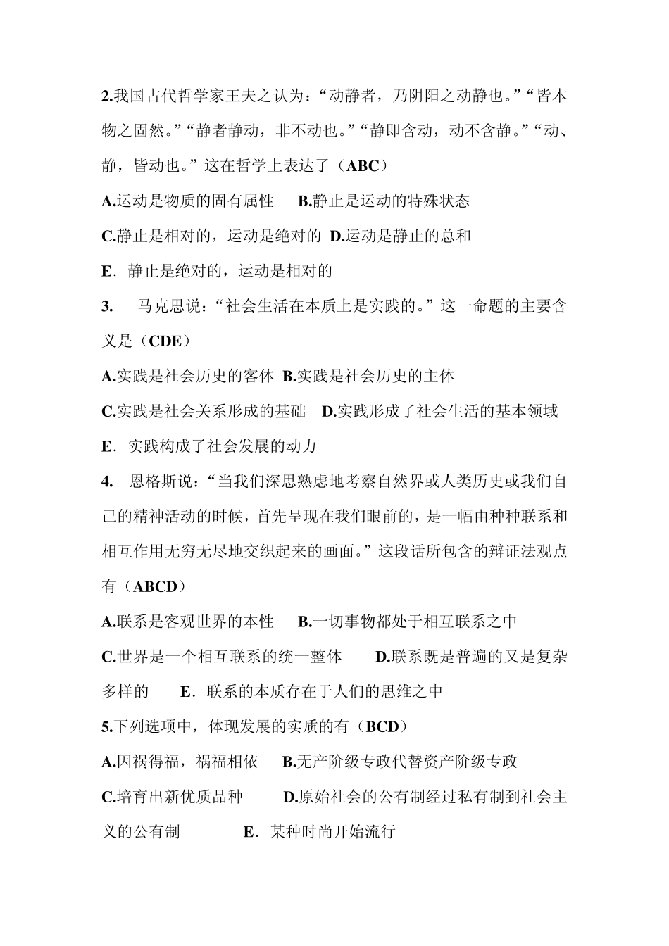 最新版马克思主义基本原理概论试题及答案()_第3页