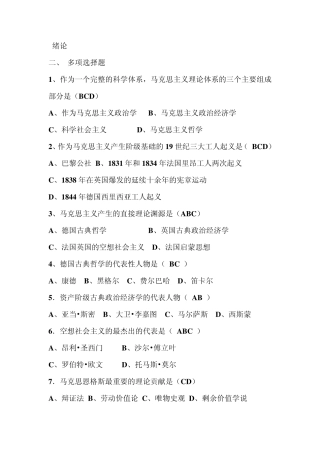 最新版马克思主义基本原理概论试题及答案()