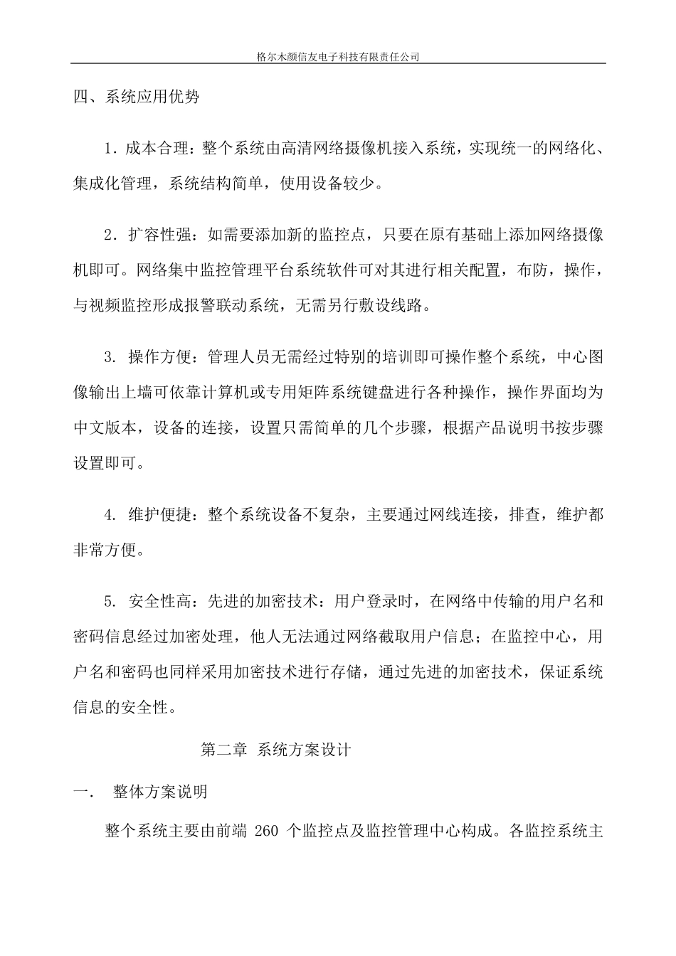 最新版高清网络数字视频监控系统方案_第3页