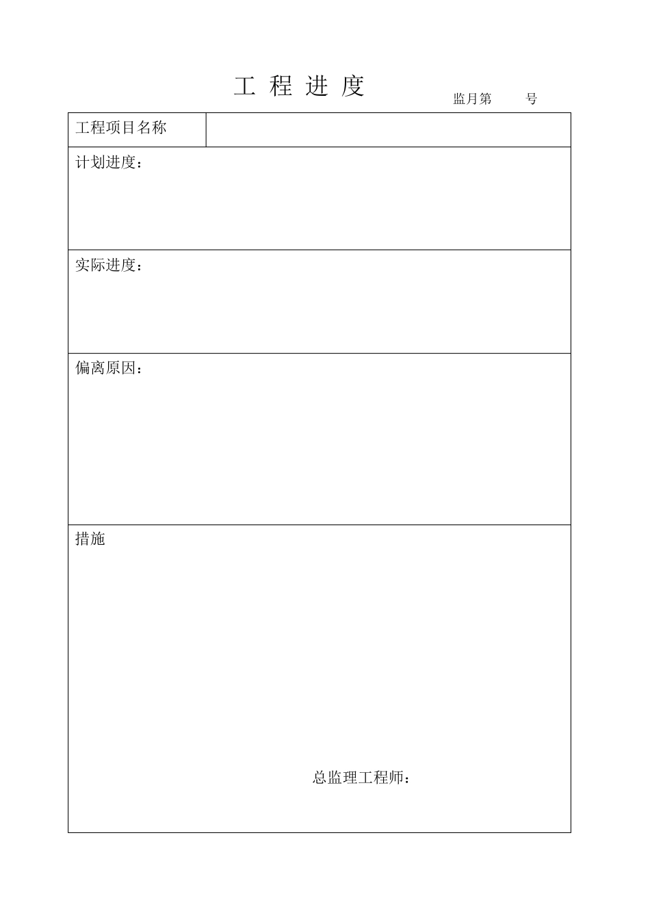 最新版齐全的监理月报范本_第3页