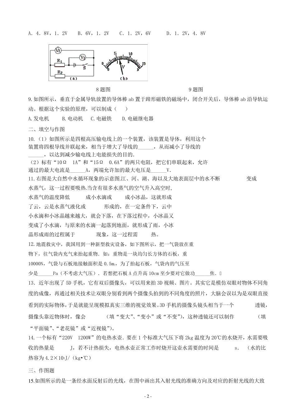 最新物理中考模拟试卷及答案_第2页