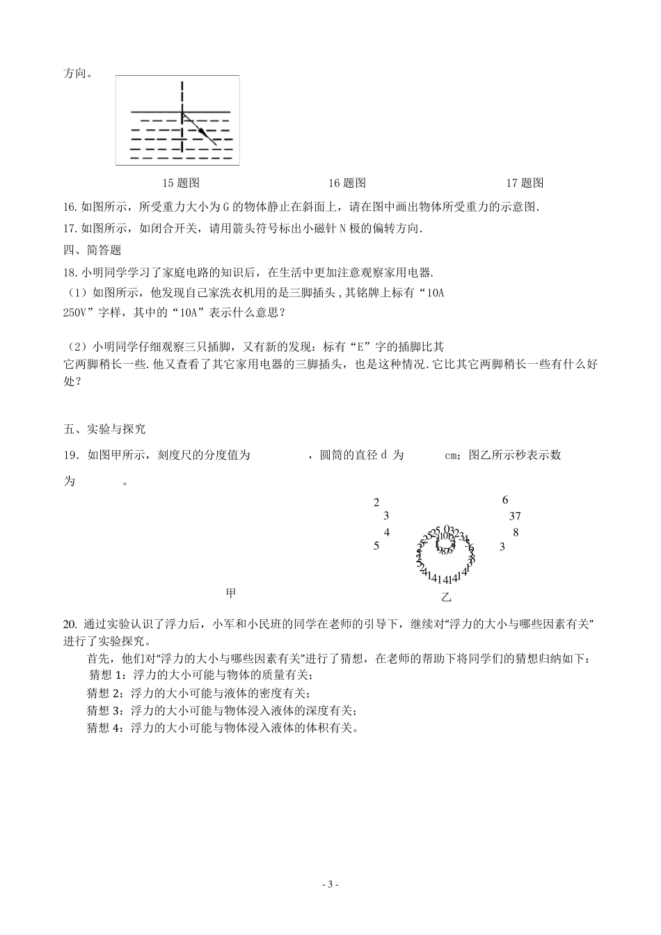 最新物理中考模拟试卷及答案_第3页
