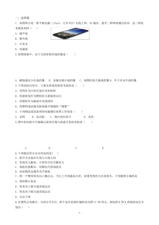 最新物理中考模拟试卷及答案