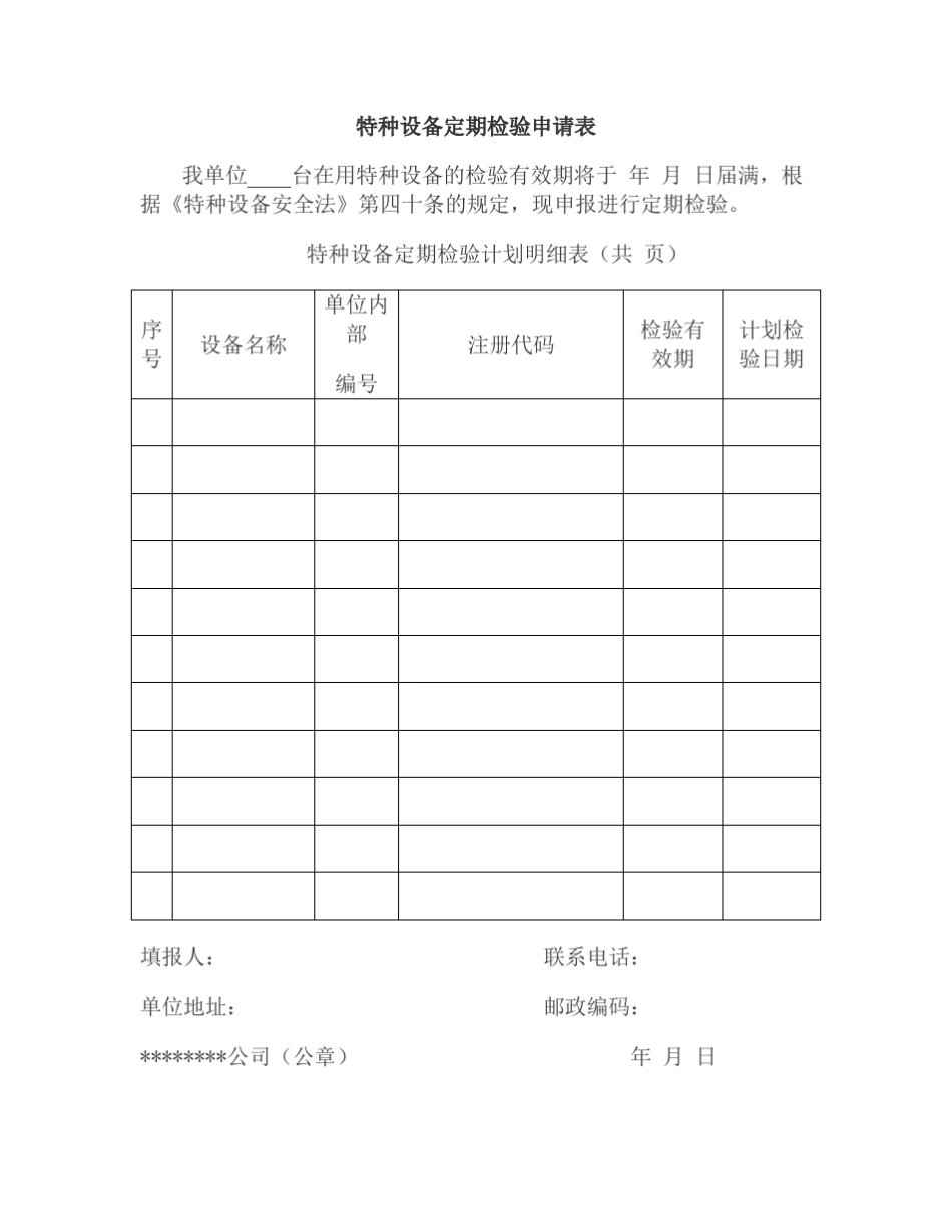 最新特种设备管理台账表格_第2页