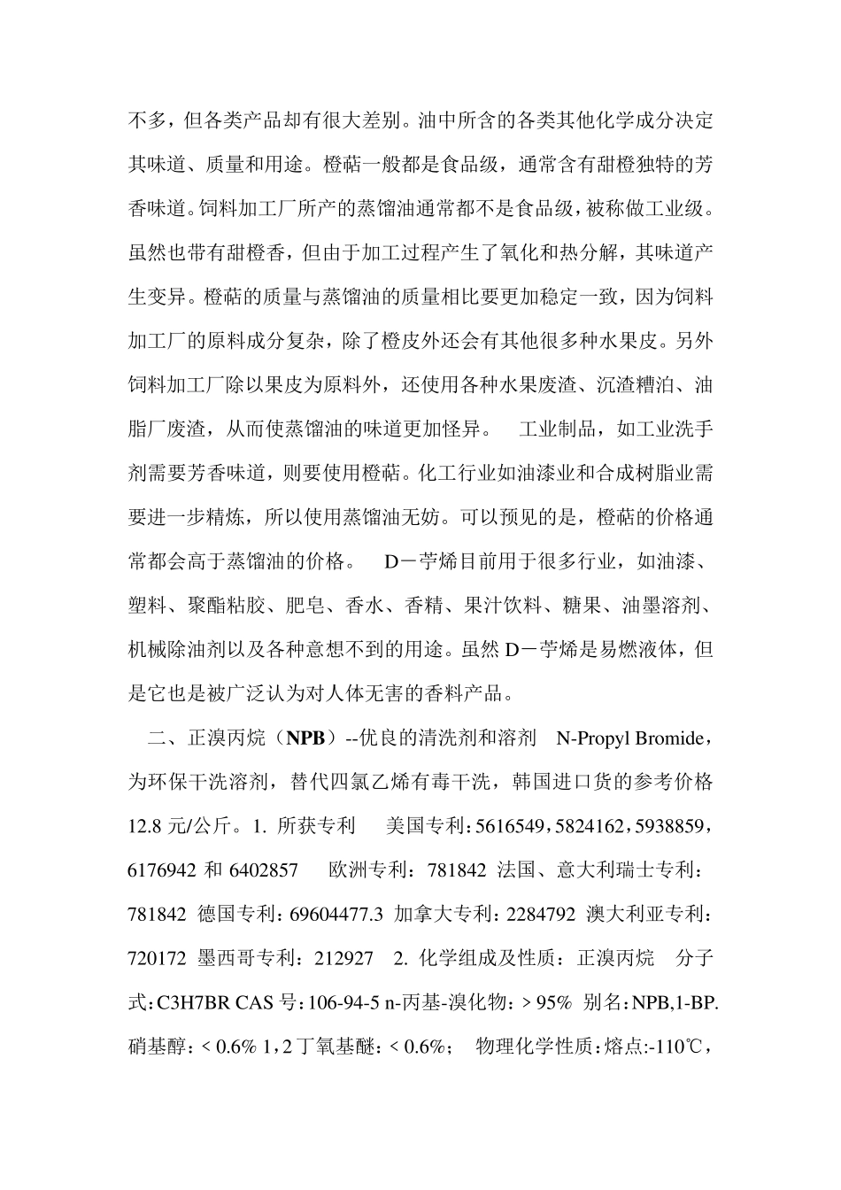 最新环保溶剂_第2页