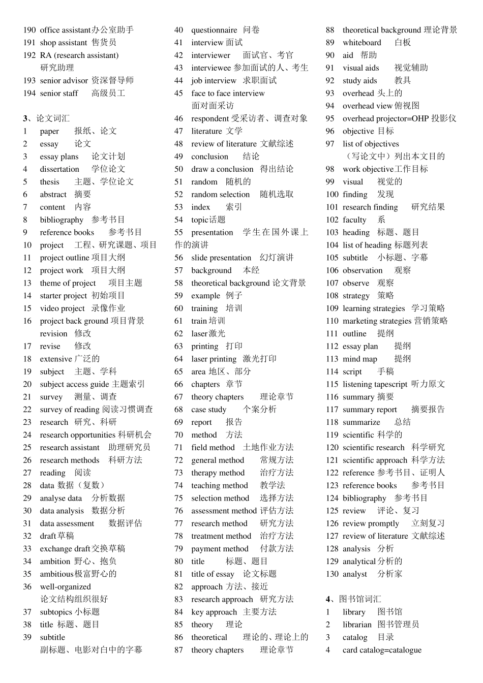 最新王陆807听力词汇完全订正版_第3页