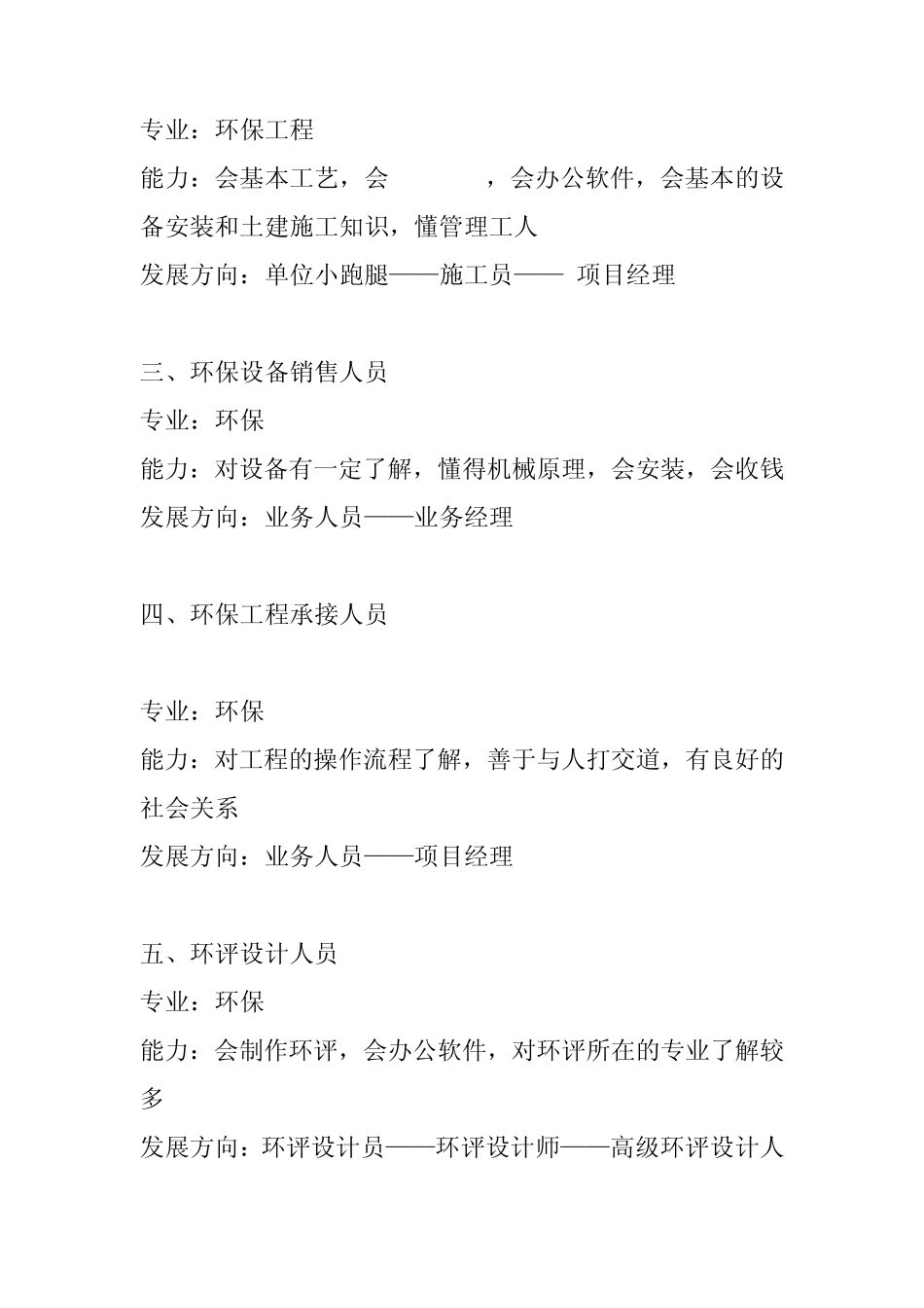 最新环境工程就业分析(个人搜集)_第2页