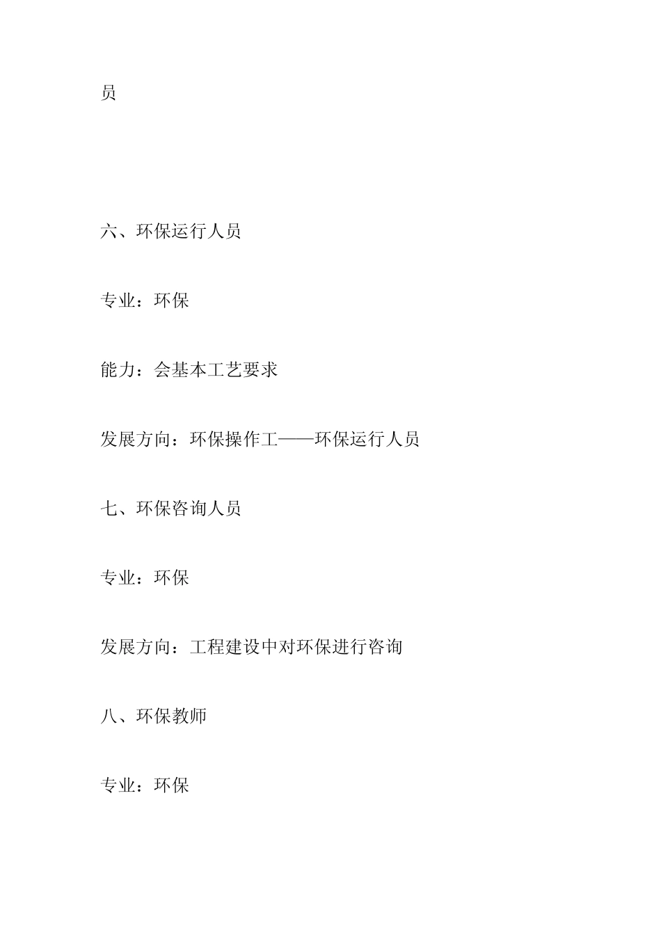 最新环境工程就业分析(个人搜集)_第3页