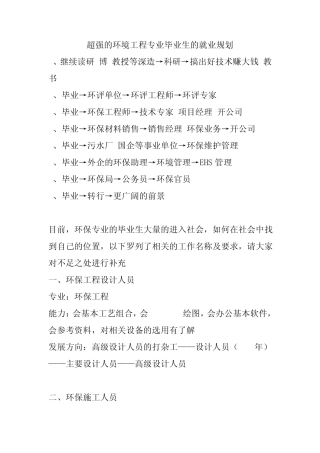 最新环境工程就业分析(个人搜集)