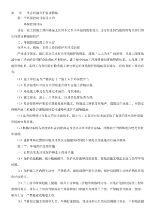 最新环境保护监理控制措施