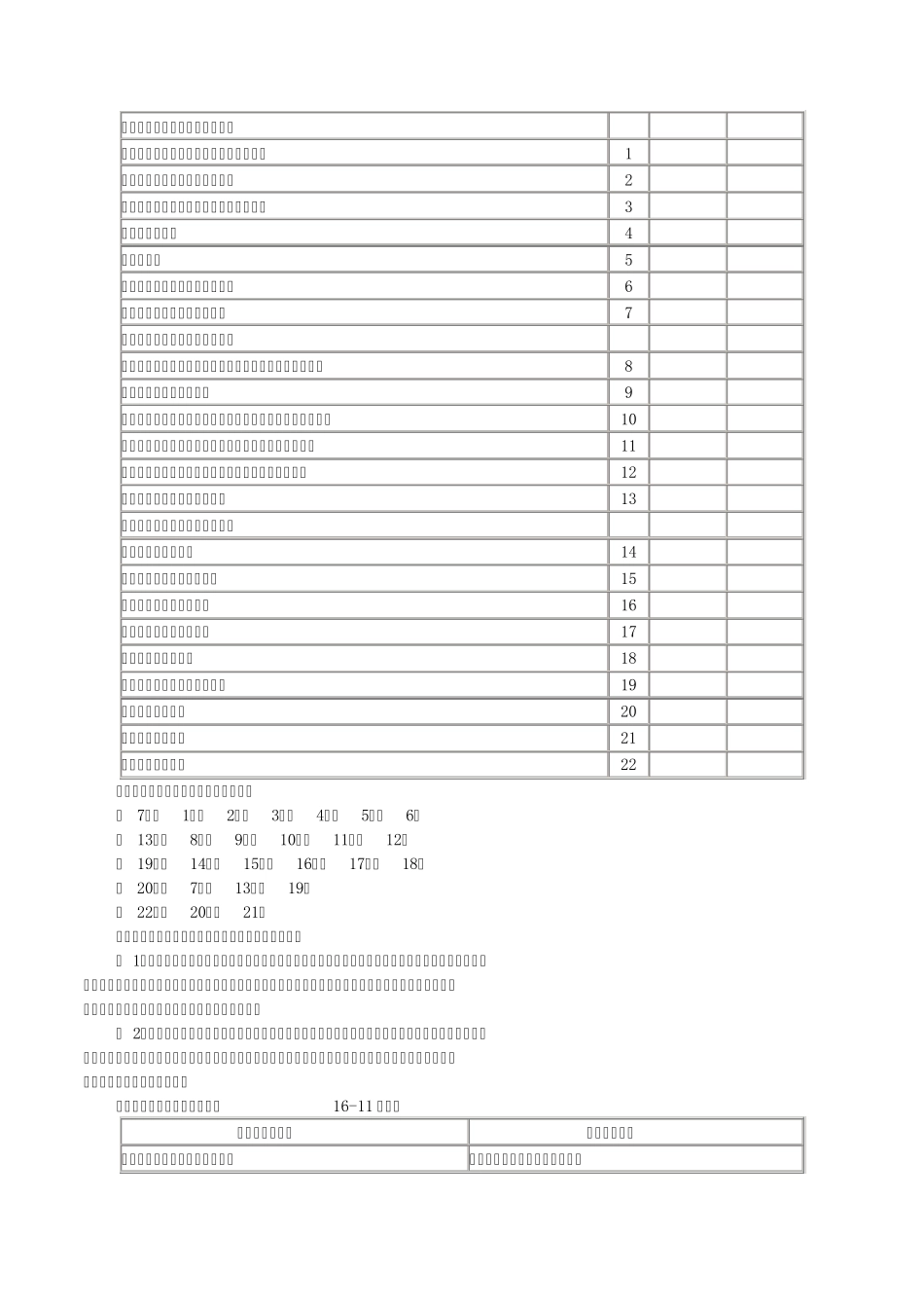 最新现金流量表编制方法2013年_第2页