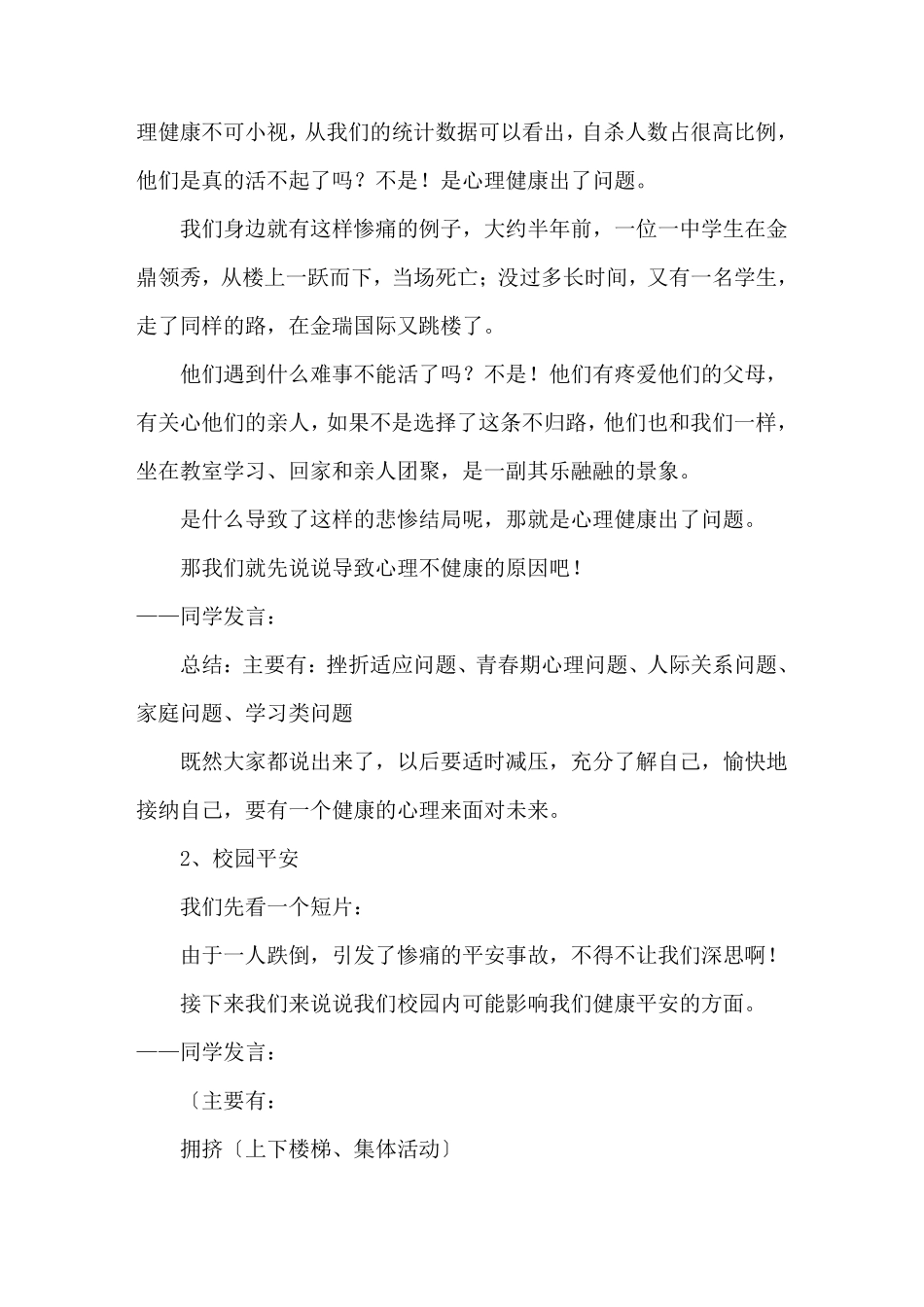 最新珍爱生命,健康成长主题班会教案_第3页