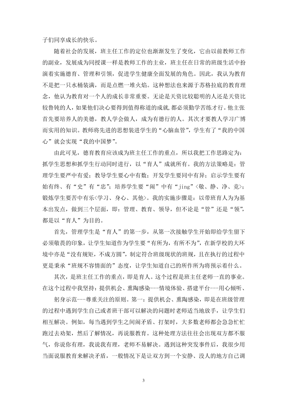 最新班主任带班育人方略六篇_第3页