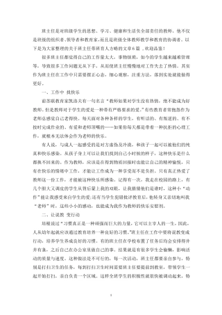 最新班主任带班育人方略六篇