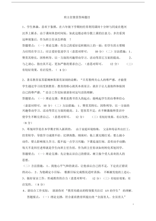 最新班主任能力大赛情景答辩题目及答案
