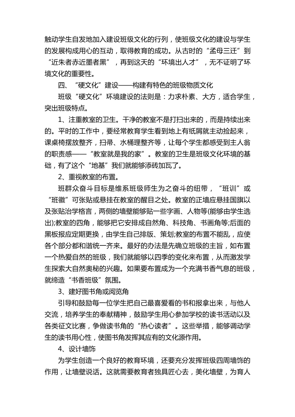 最新班级文化建设方案5篇_第2页