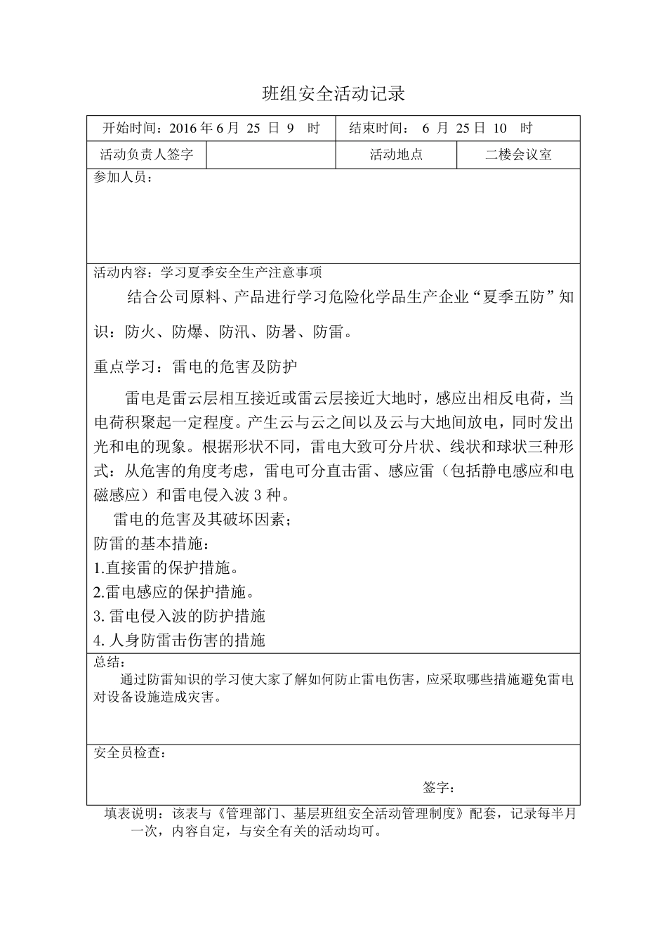 最新班组安全活动记录_第2页