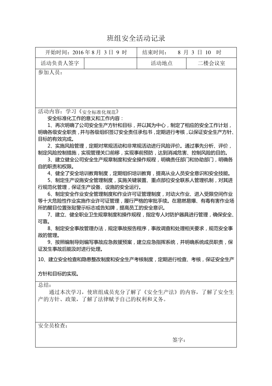 最新班组安全活动记录_第3页