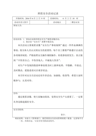 最新班组安全活动记录