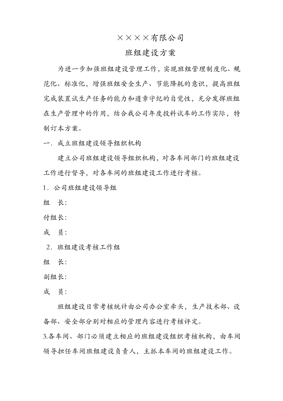 最新班组建设方案_第1页