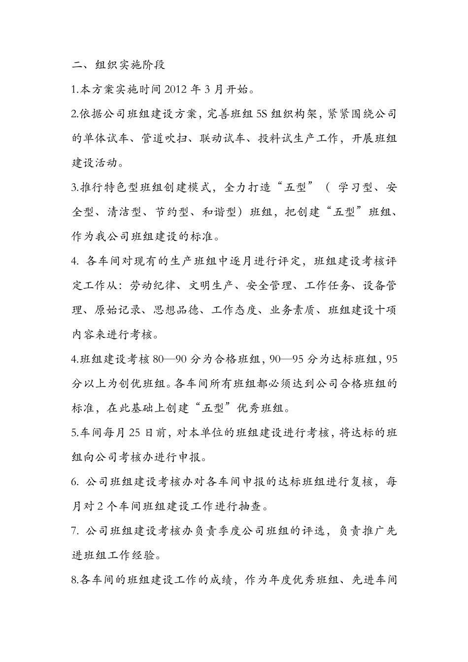 最新班组建设方案_第2页