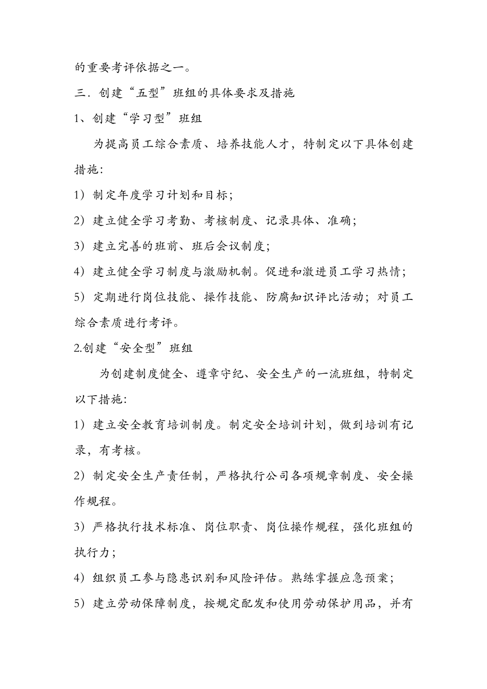 最新班组建设方案_第3页