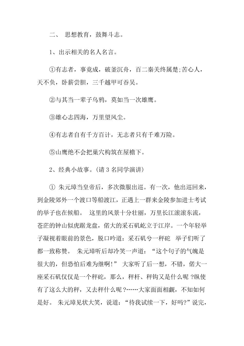 最新理想信念主题班会教案_第2页