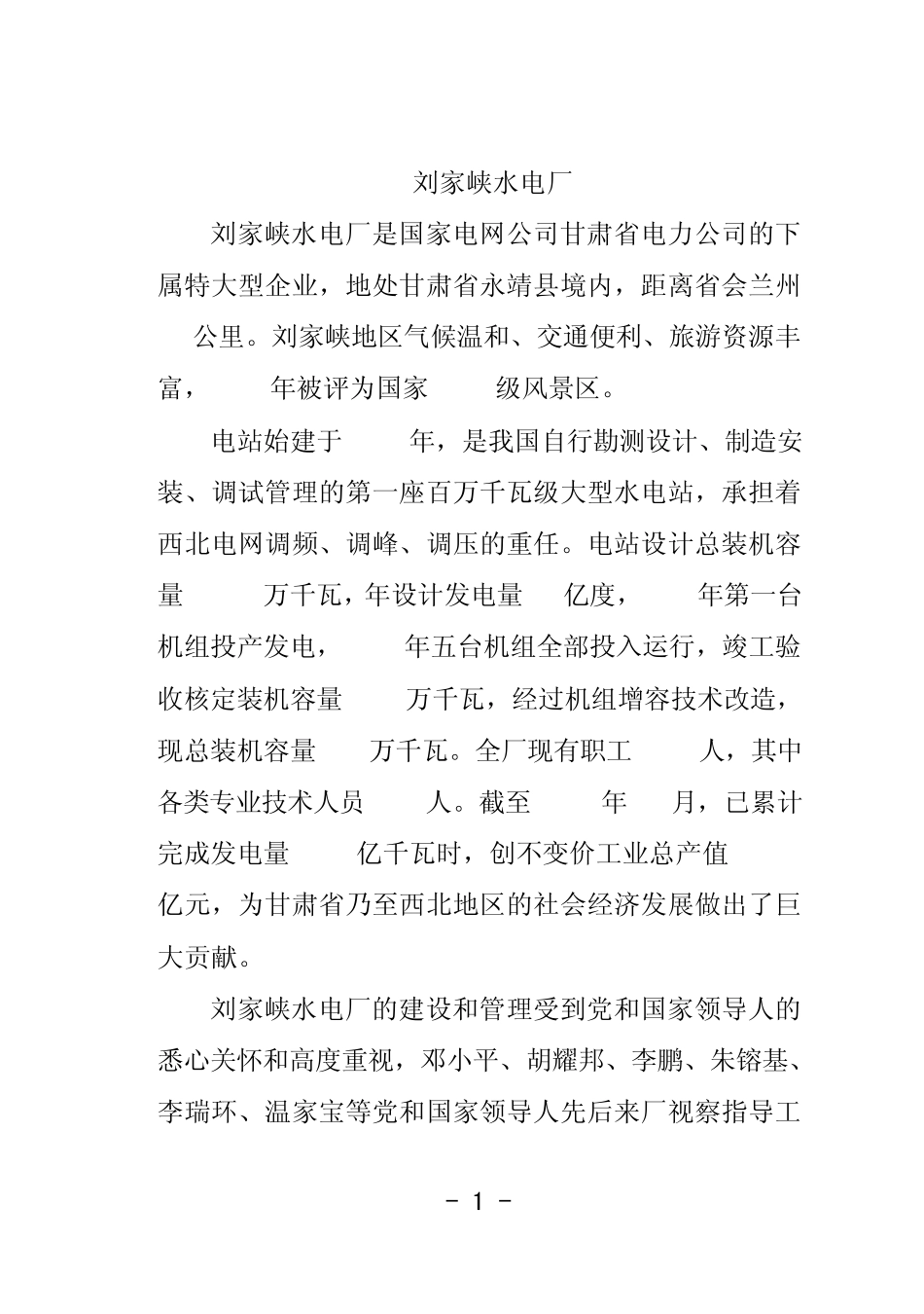 最新甘肃省电力公司所属单位(部分)简介汇总集_第3页