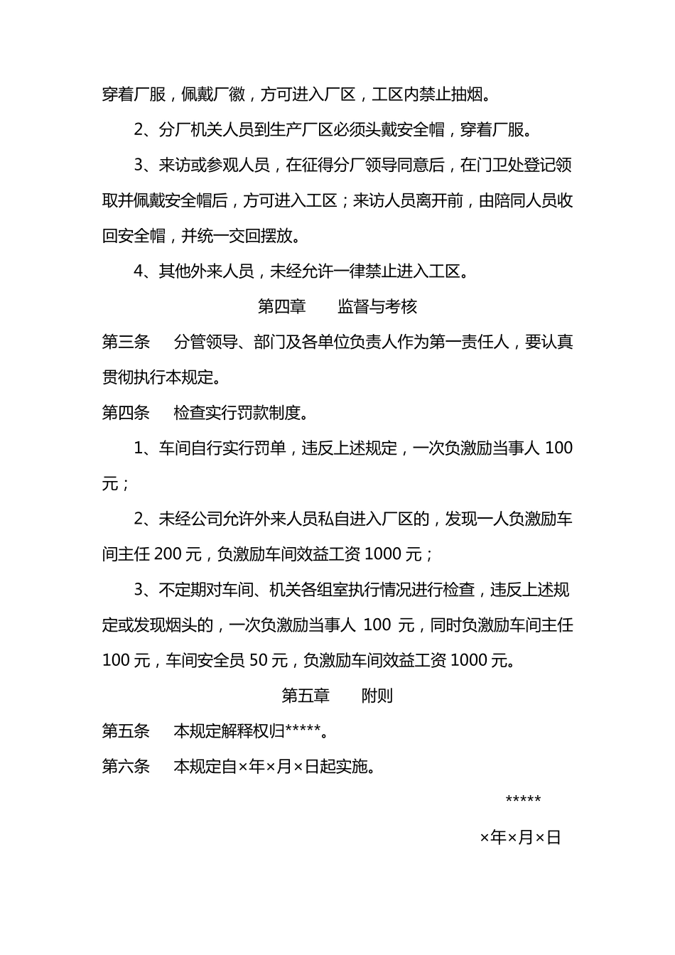 最新生产车间和现场管理制度_第2页