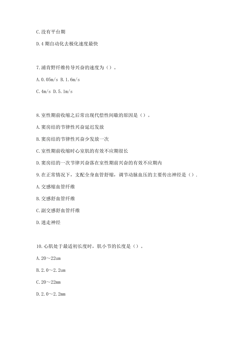 最新生理学习题4_第2页