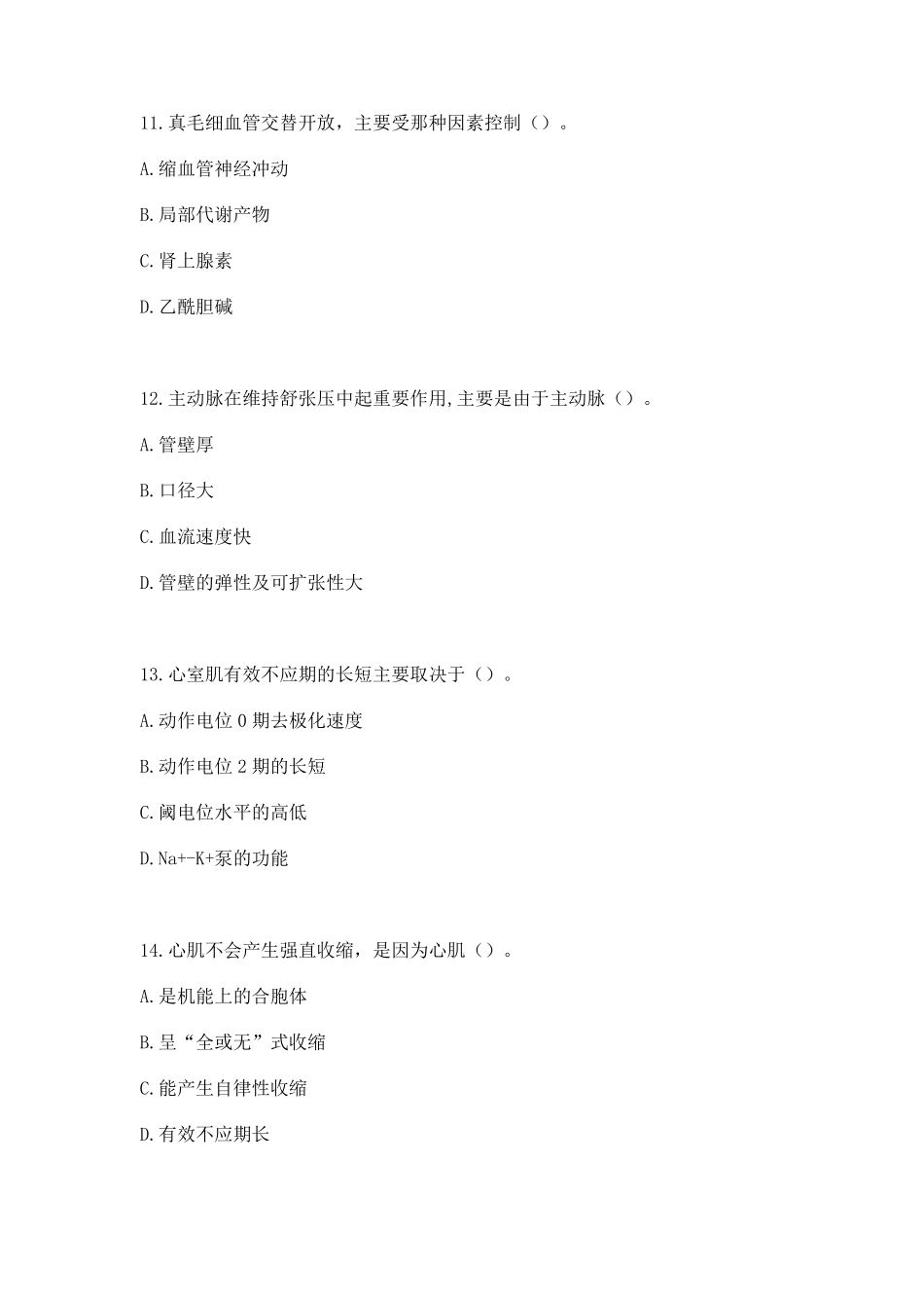 最新生理学习题4_第3页