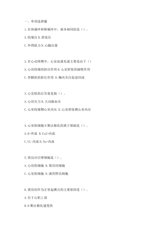 最新生理学习题4