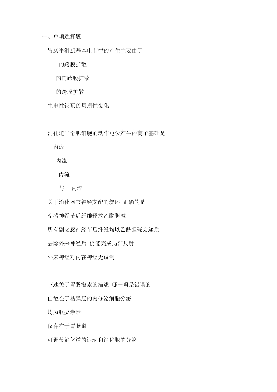 最新生理学习题6_第1页