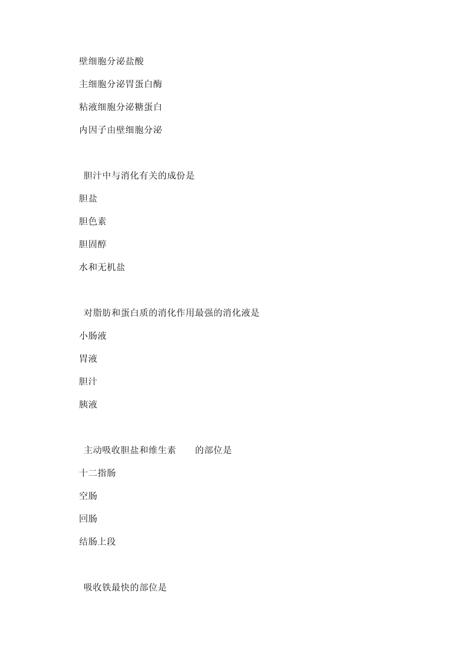 最新生理学习题6_第3页