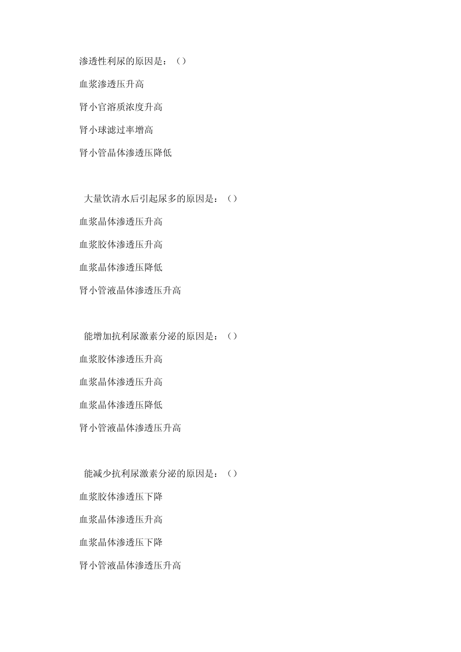 最新生理学习题8_第3页