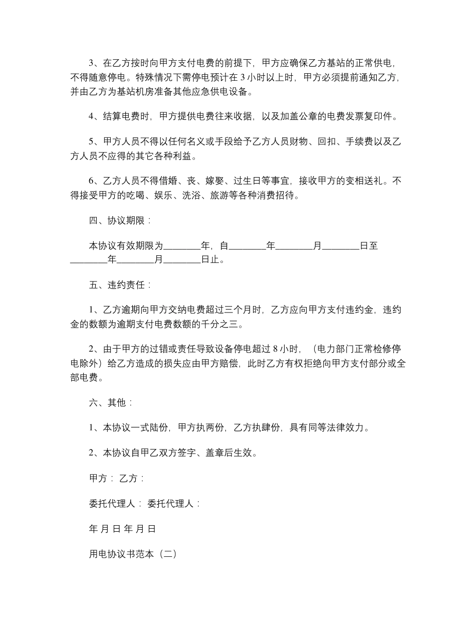 最新用电协议书范本_第2页