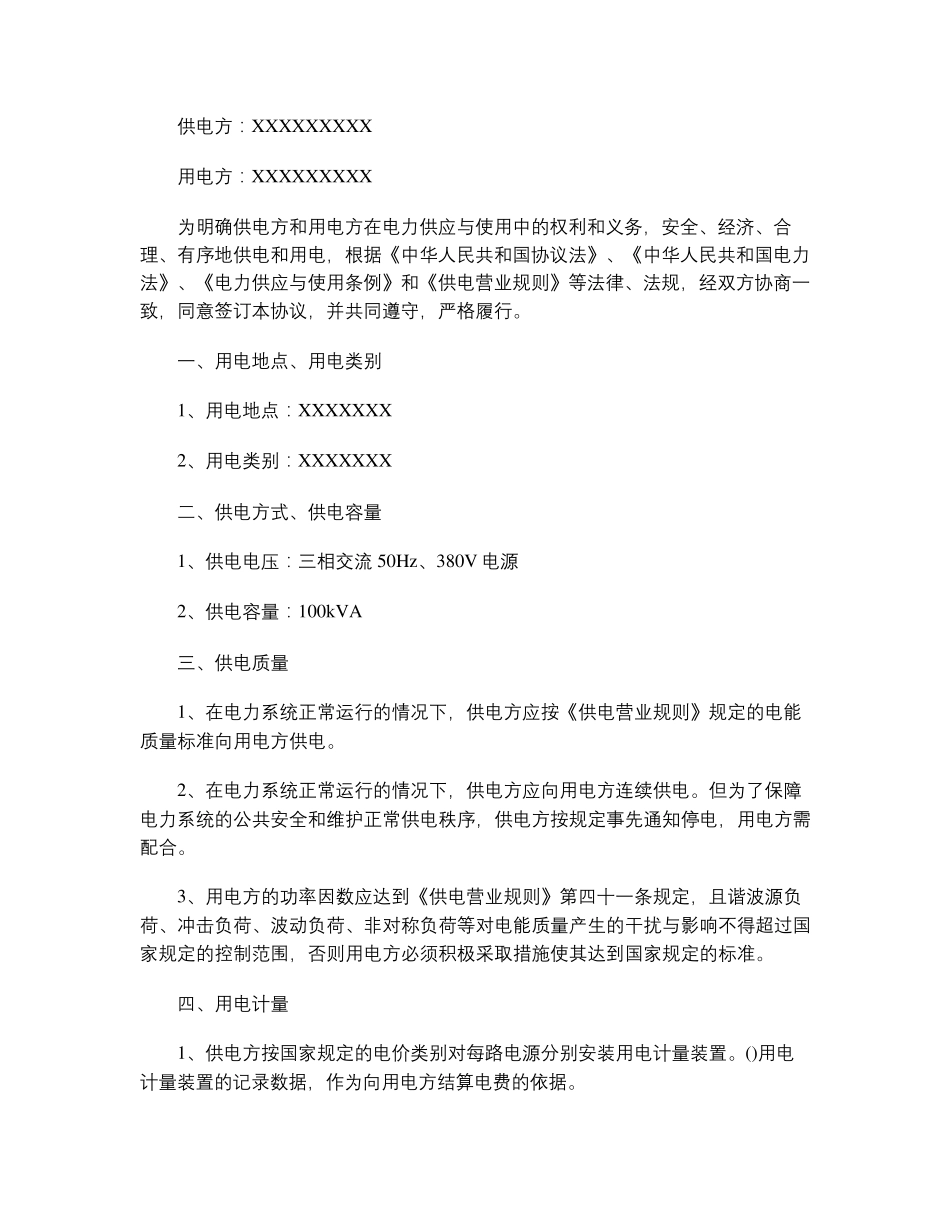 最新用电协议书范本_第3页