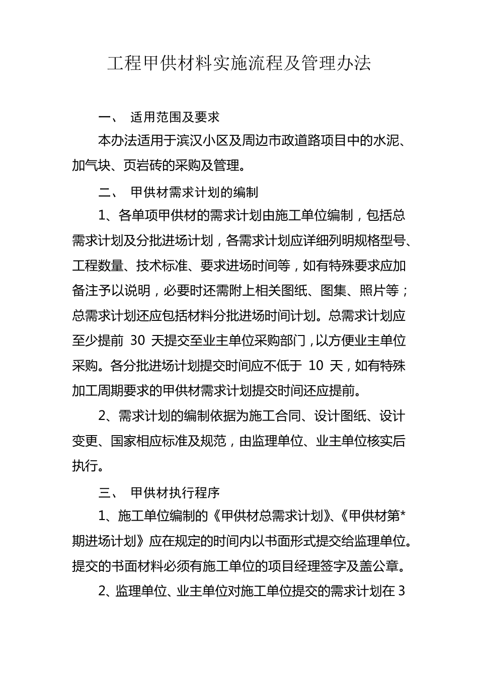 最新甲供材料实施流程及管理办法_第1页