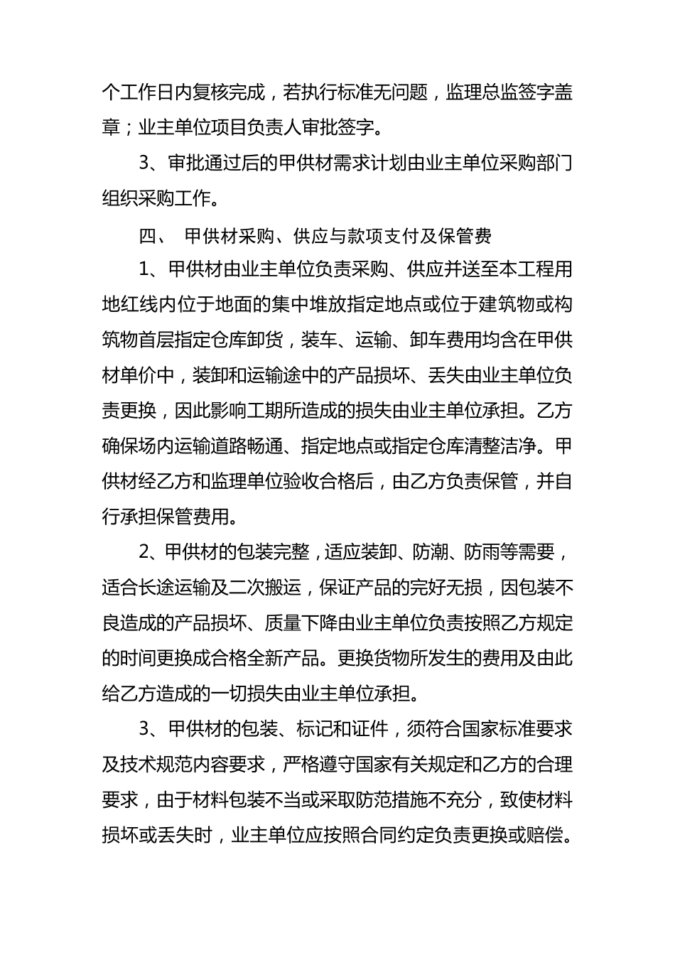 最新甲供材料实施流程及管理办法_第2页