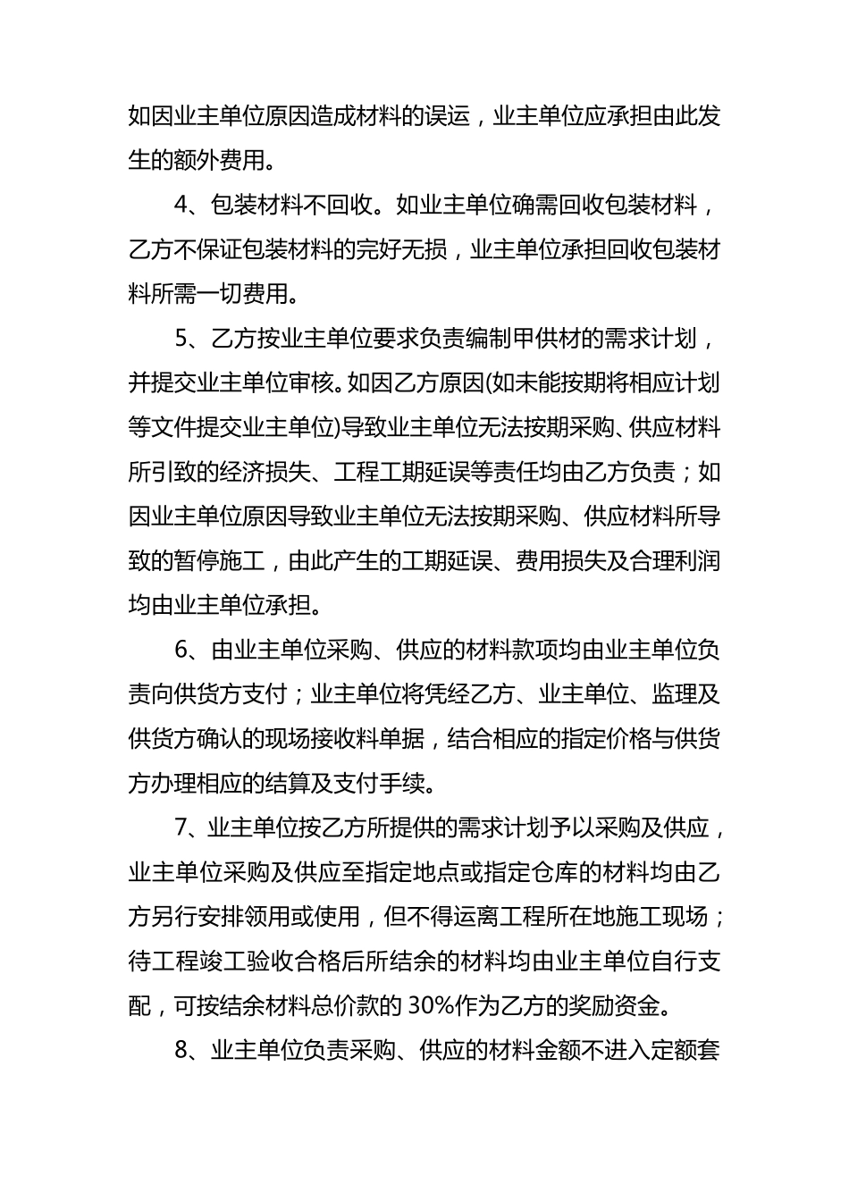 最新甲供材料实施流程及管理办法_第3页