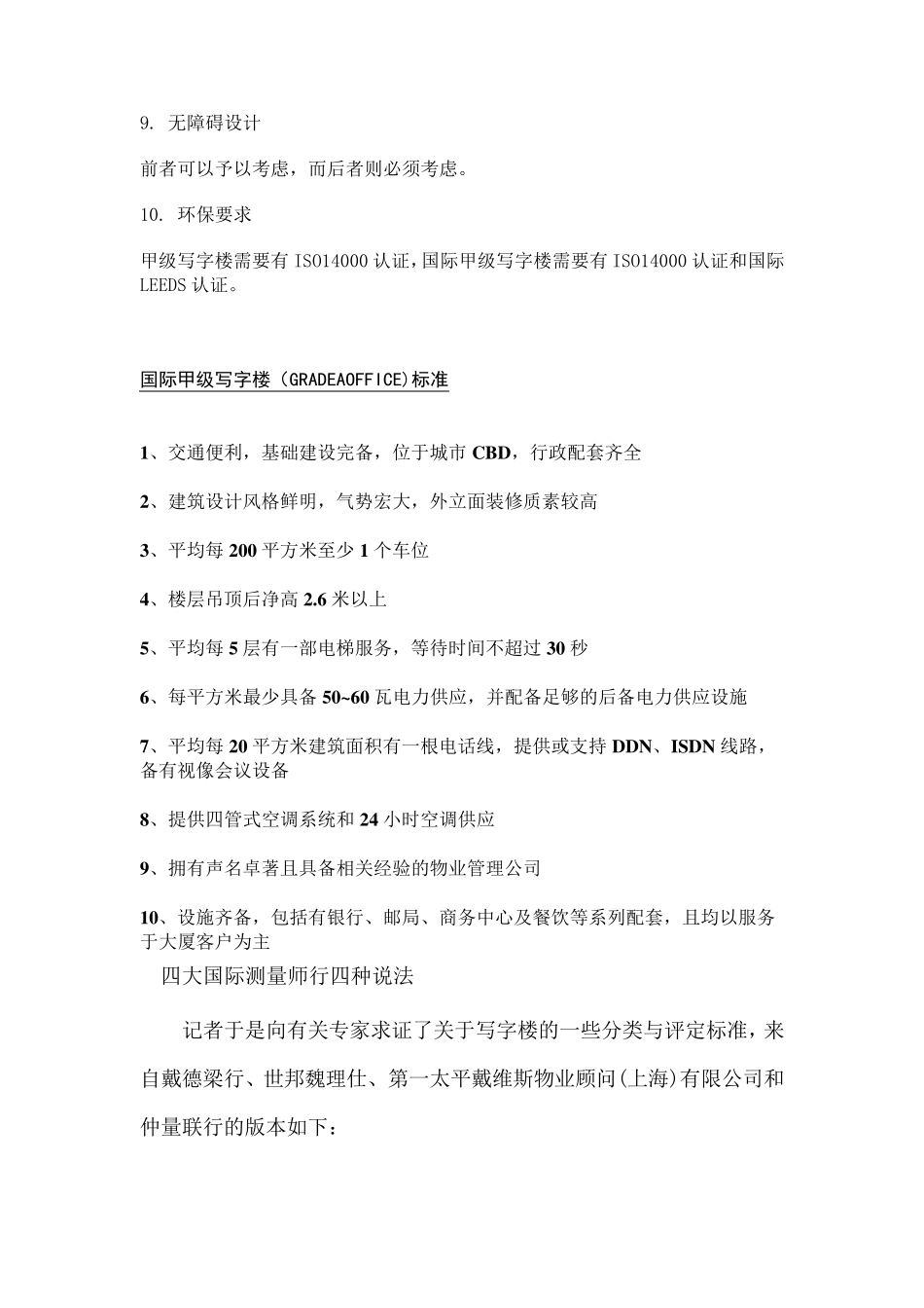 最新甲级写字楼标准_第3页