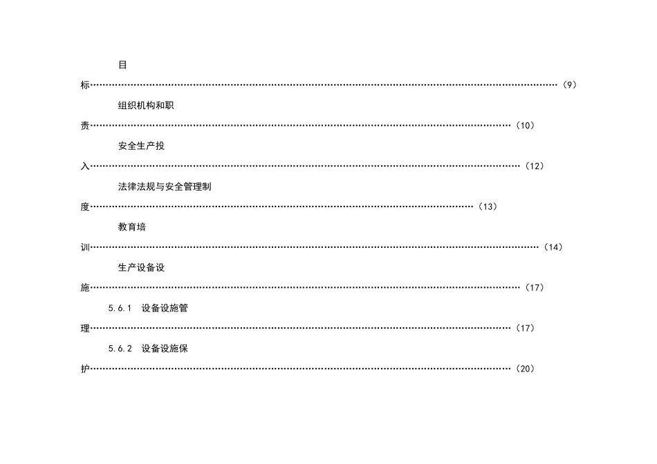 最新电力企业安全生产标准化规范及达标评级标准_第3页