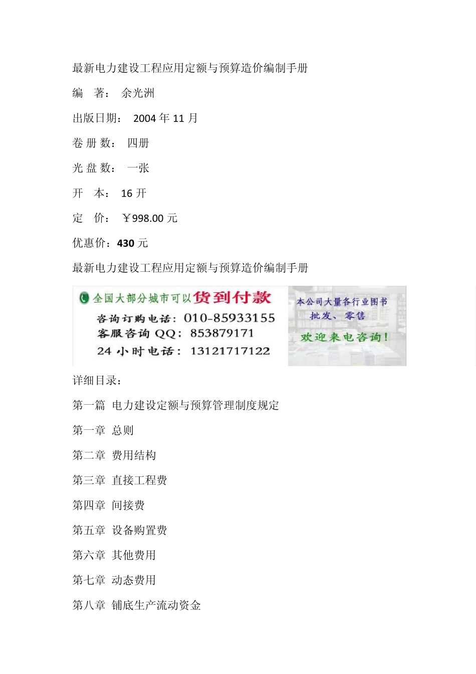 最新电力建设工程应用定额与预算造价编制手册_第1页