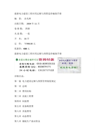 最新电力建设工程应用定额与预算造价编制手册